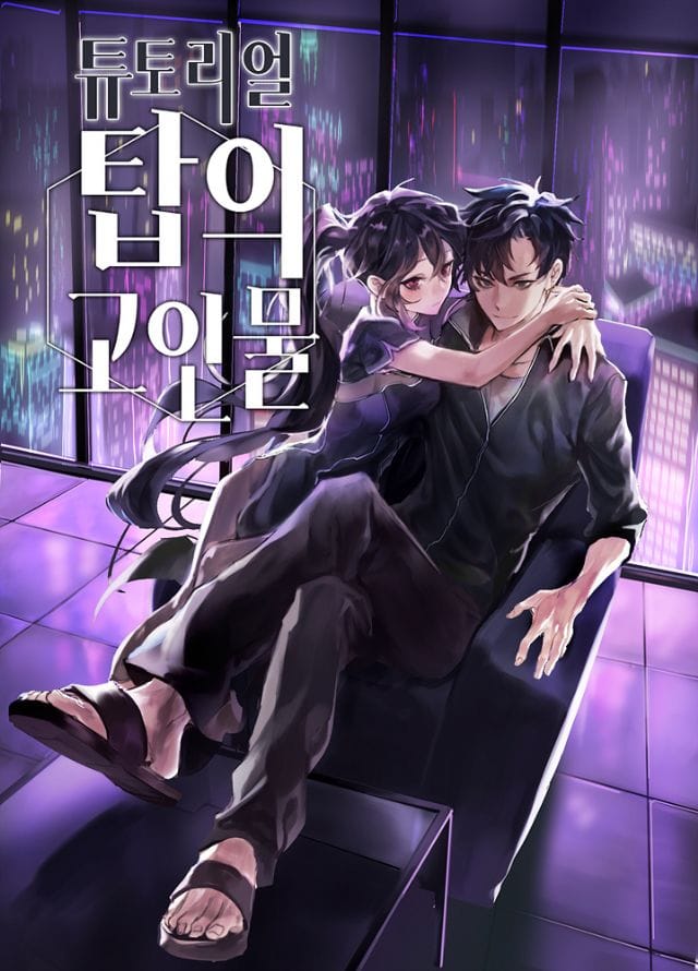 The Tutorial Tower Of The Advanced Player