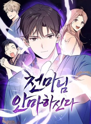 The Heavenly Demon Will Give You a Massage