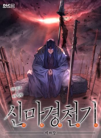 Chronicles Of Heavenly Demon