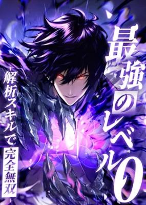 Absolute Domination at Level 0 with My Analysis Skill