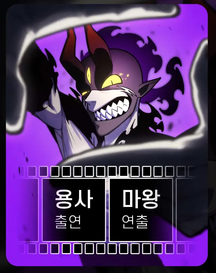 The Hero Directed by The Demon King