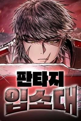 Fantasy Induction Center