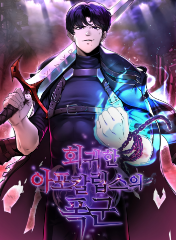 The Return Of Apocalypses Tyrant