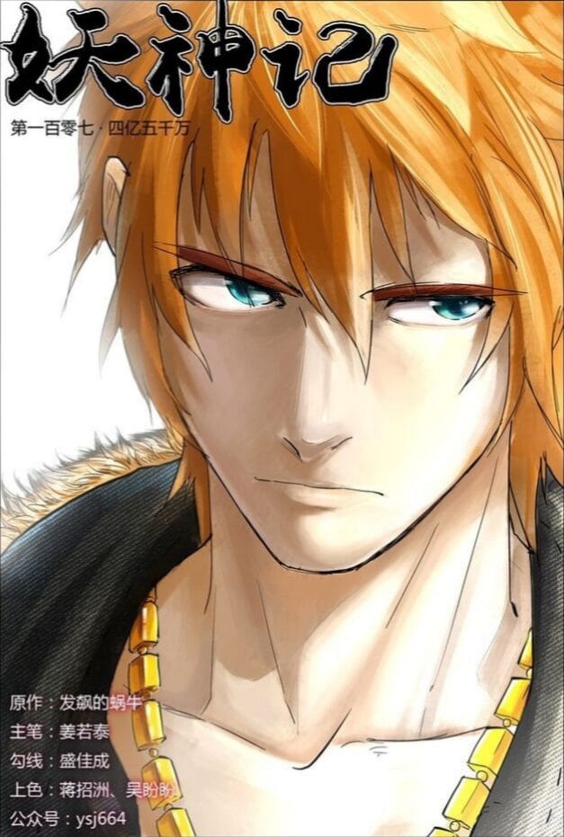 Tales Of Demons And Gods