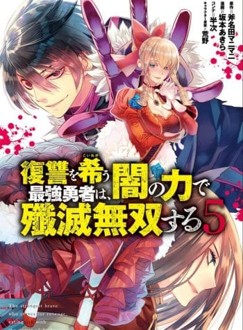 Fukushuu o Koinegau Saikyou Yuusha wa, Yami no Chikara de Senmetsu Musou Suru