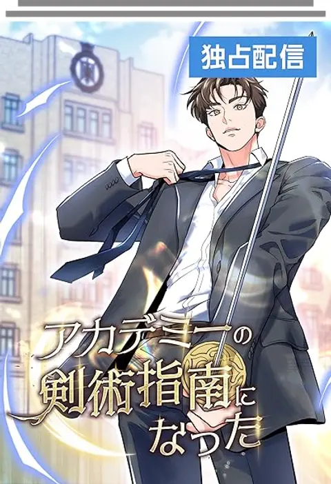 I Became a Swordsmanship Instructor at the Academy