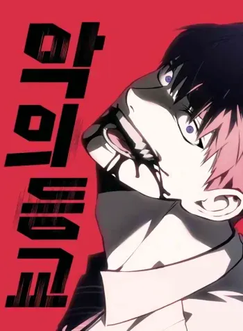 Devil Returns To School Days