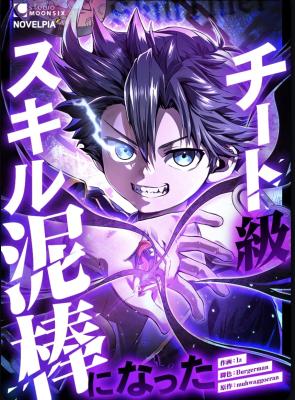 I Became a Munchkin Skill Thief