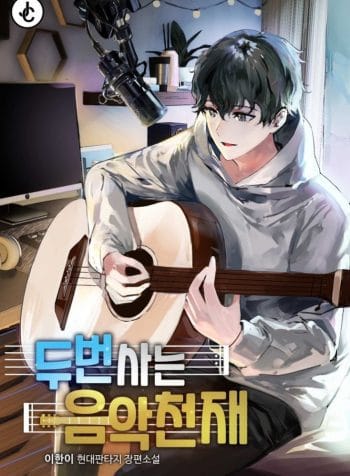 Musician Genius Who Lives Twice