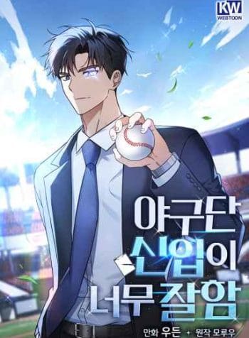 The Rookie In The Baseball Team Is Performing Exceptionally Well