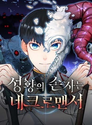 Holy Emperor’s Grandson Is A Necromancer