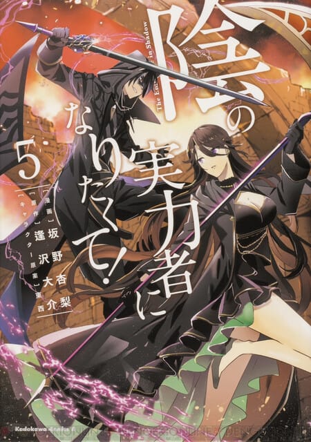 Kage No Jitsuryokusha Ni Naritakute