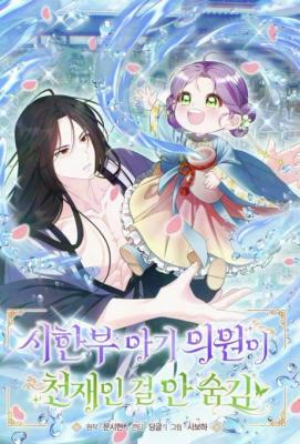 The Terminally Ill Baby Healer Doesn’t Hide Her Genius