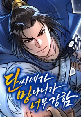 The Delinquent of the Dan Clan Is Too Strong