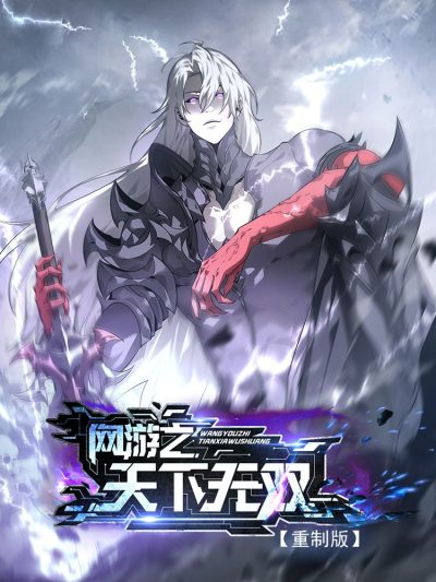 Game Online: Unrivaled In The World