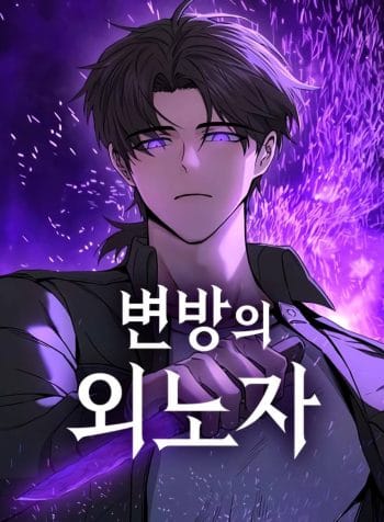 Foreigner on the Periphery