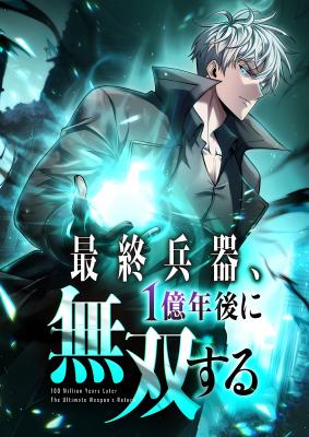 The Ultimate Weapon Returns After 100 Million Years