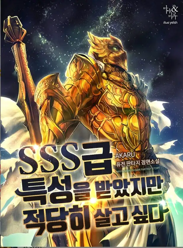 I have An SSS-rank Trait