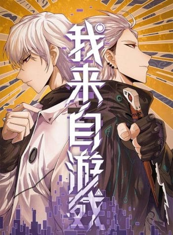 The Game That I Came From